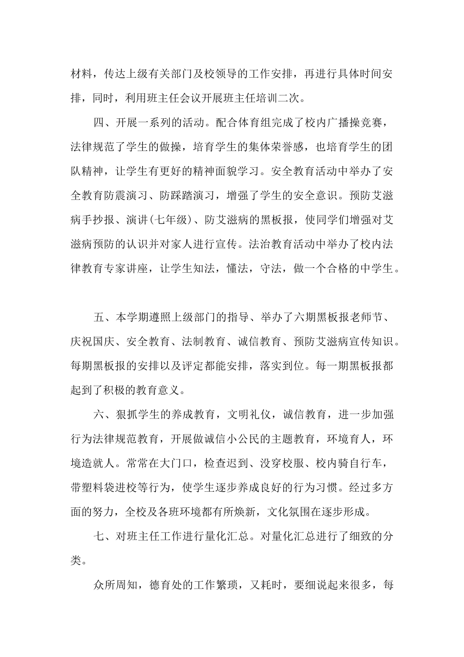 德育副主任个人工作述职报告_第2页