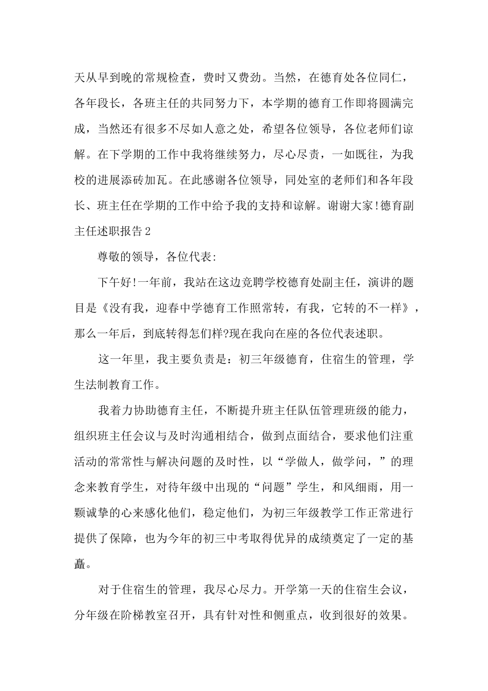 德育副主任个人工作述职报告_第3页