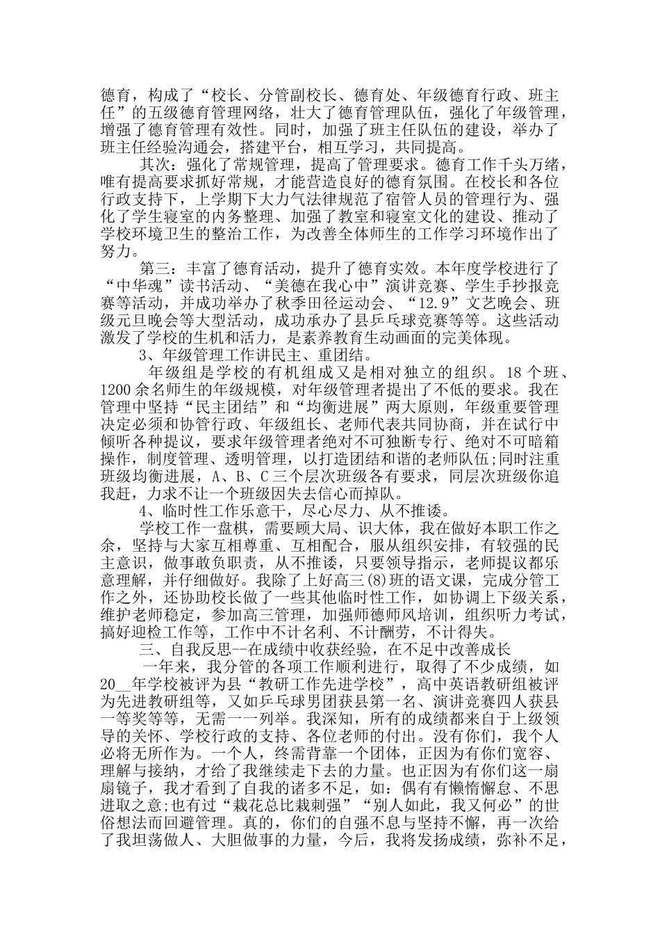 德育副校长个人述职报告2024年_第2页