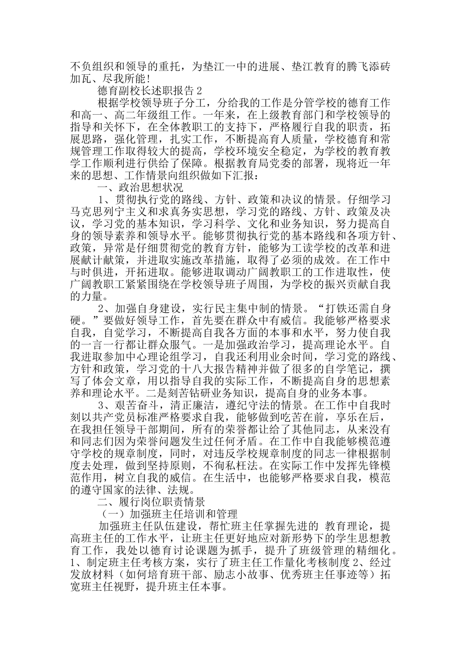 德育副校长个人述职报告2024年_第3页