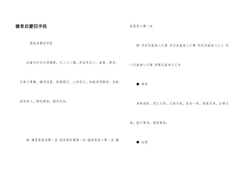 德育启蒙四字经_第1页