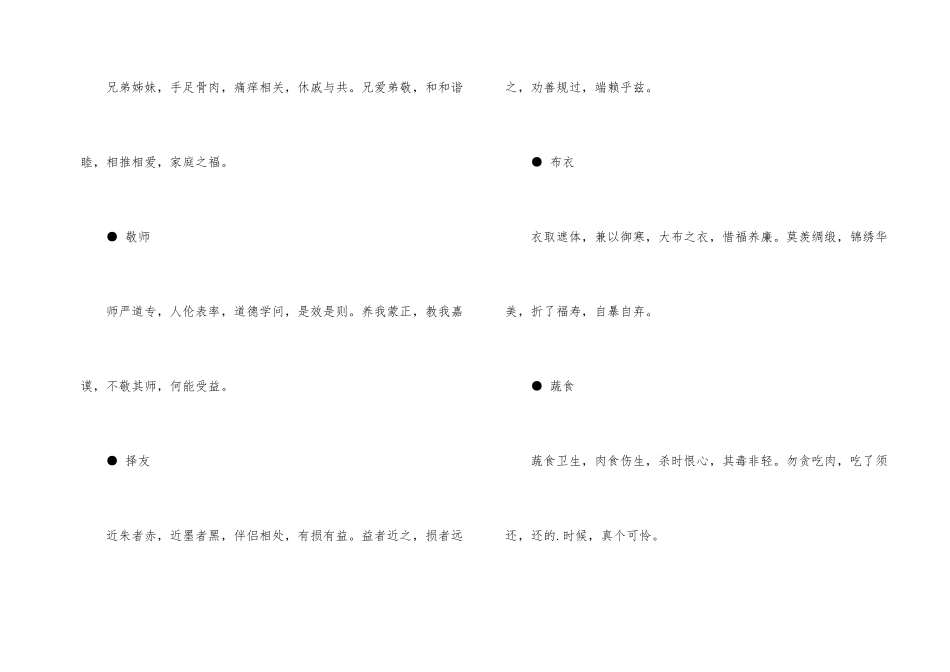 德育启蒙四字经_第2页