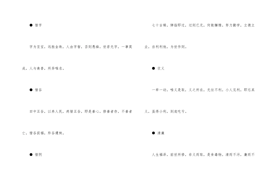 德育启蒙四字经_第3页