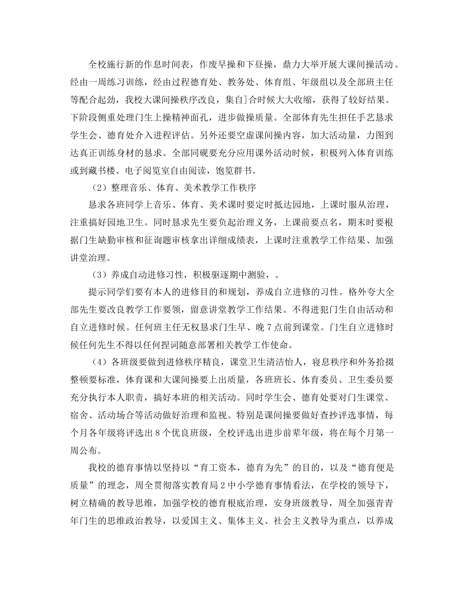 德育处工作参考总结4篇_第2页
