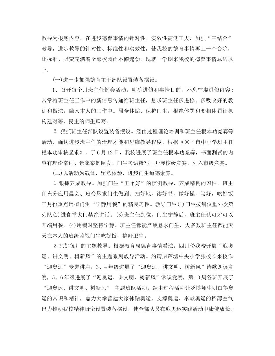 德育处工作参考总结4篇_第3页