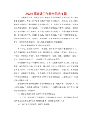 德育处工作参考总结4篇