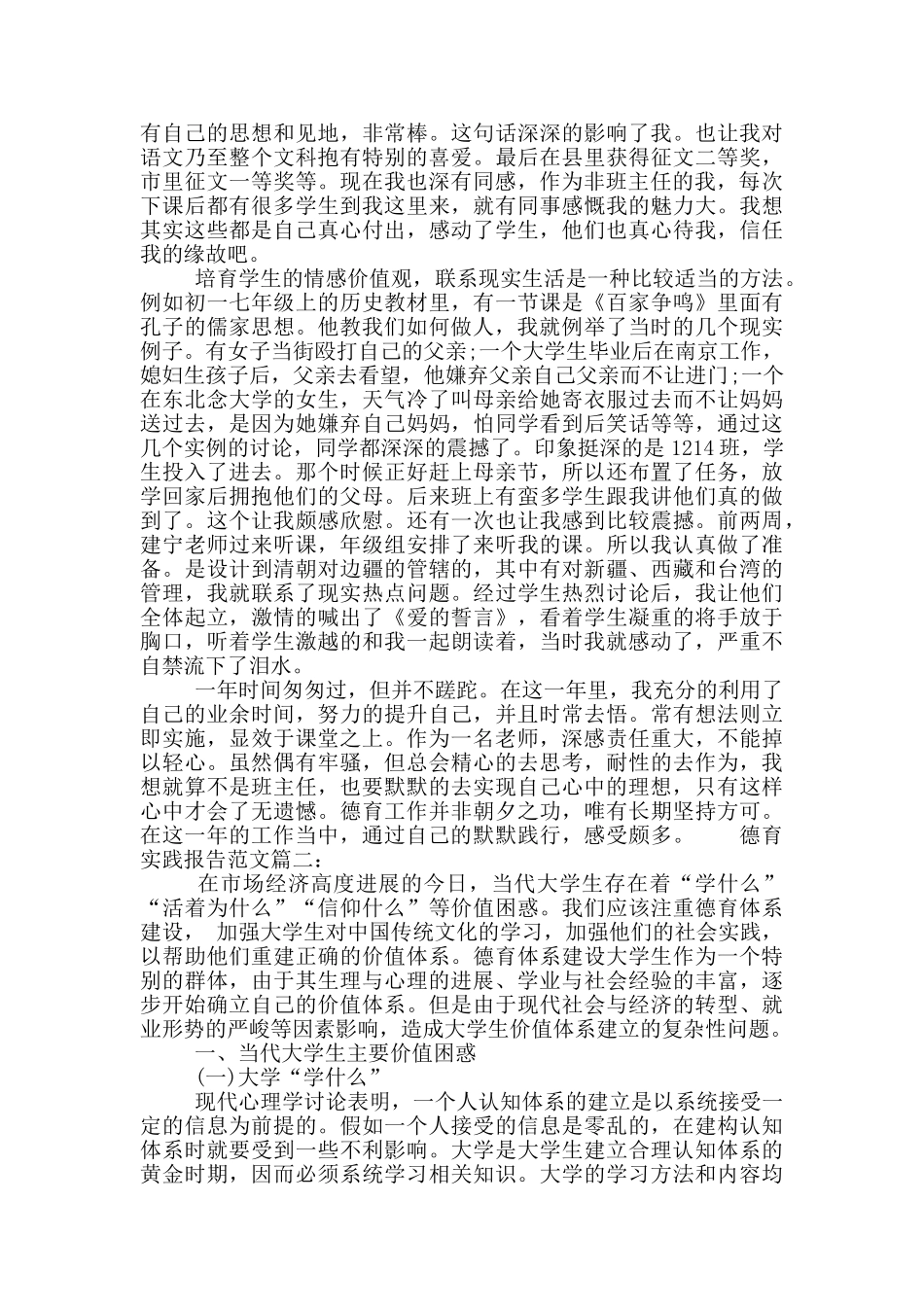 德育实践报告范文_第3页