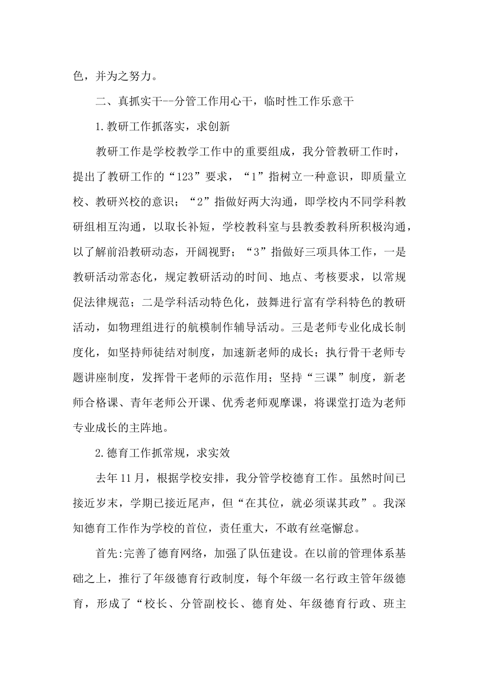 德育安全副校长相关述职报告实用_第2页