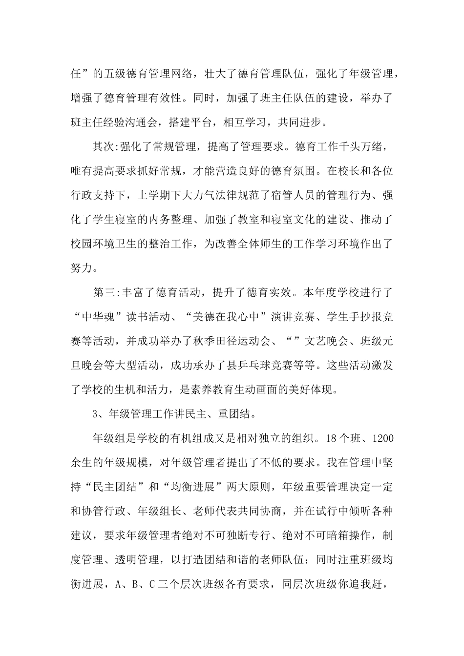 德育安全副校长相关述职报告实用_第3页