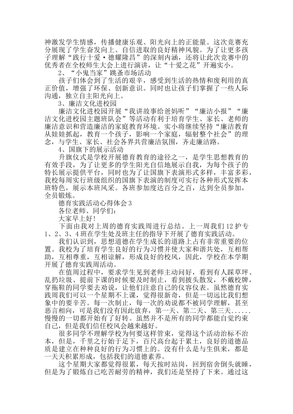 德育实践活动心得感悟_第2页