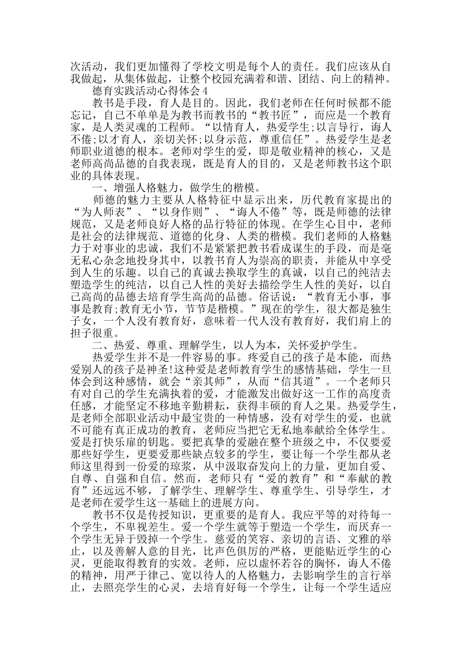 德育实践活动心得感悟_第3页