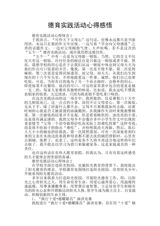 德育实践活动心得感悟