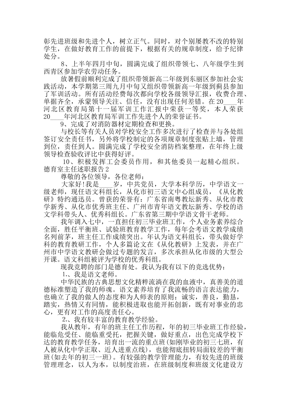 德育室主任个人工作述职报告五篇材料_第2页