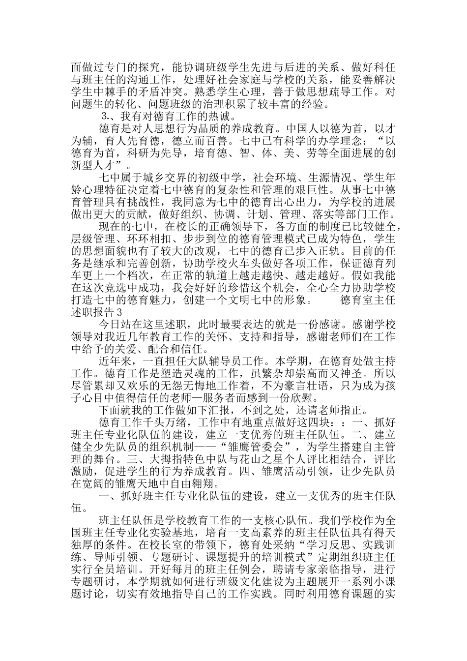 德育室主任个人工作述职报告五篇材料_第3页