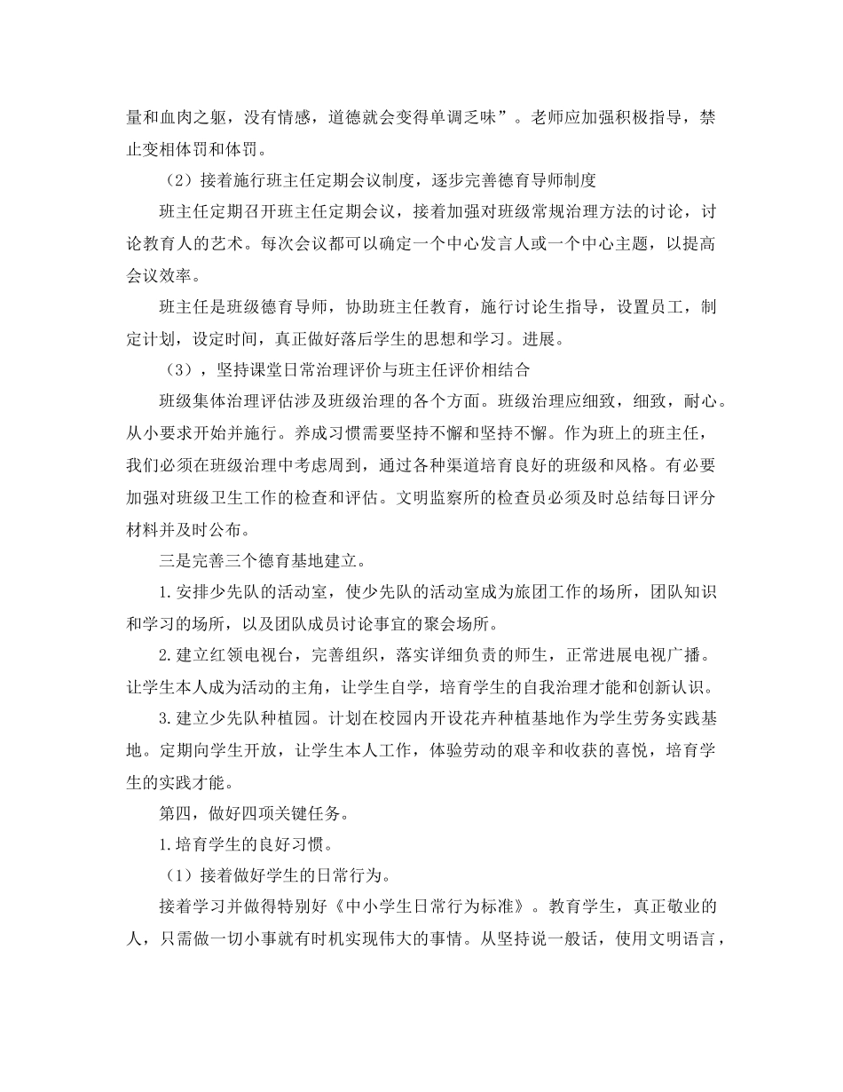 德育参考计划_第2页