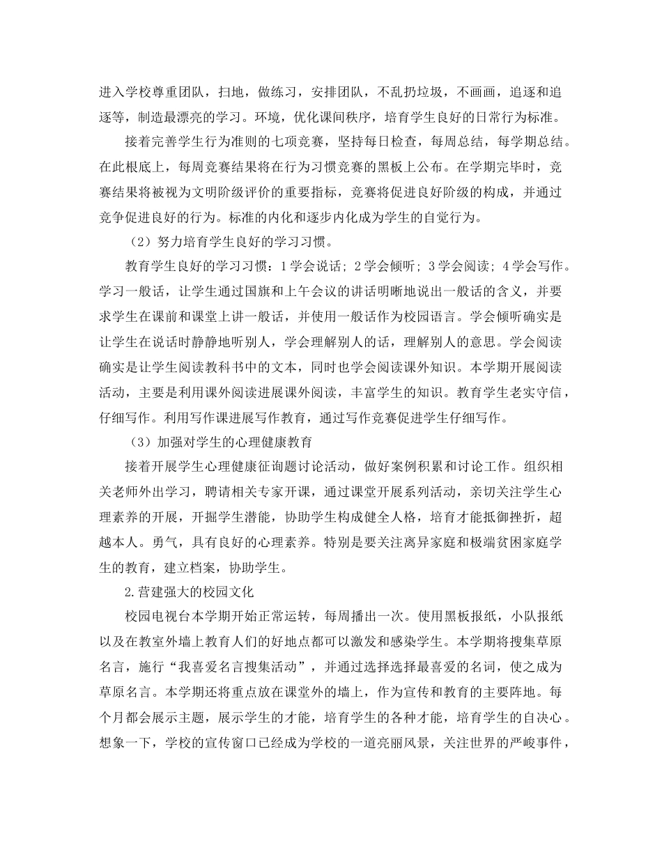 德育参考计划_第3页