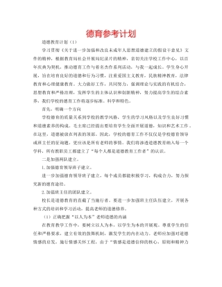 德育参考计划