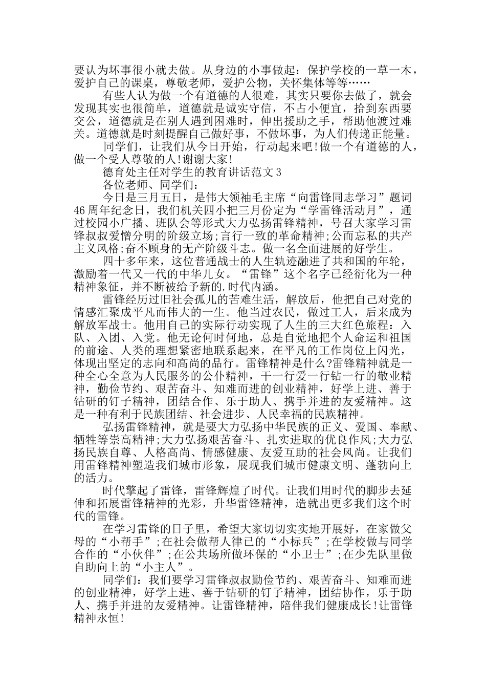 德育处主任对学生的教育讲话范文_第3页