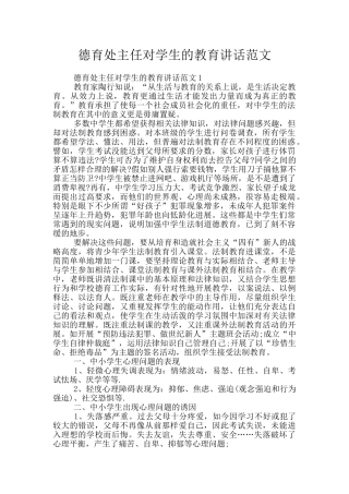 德育处主任对学生的教育讲话范文