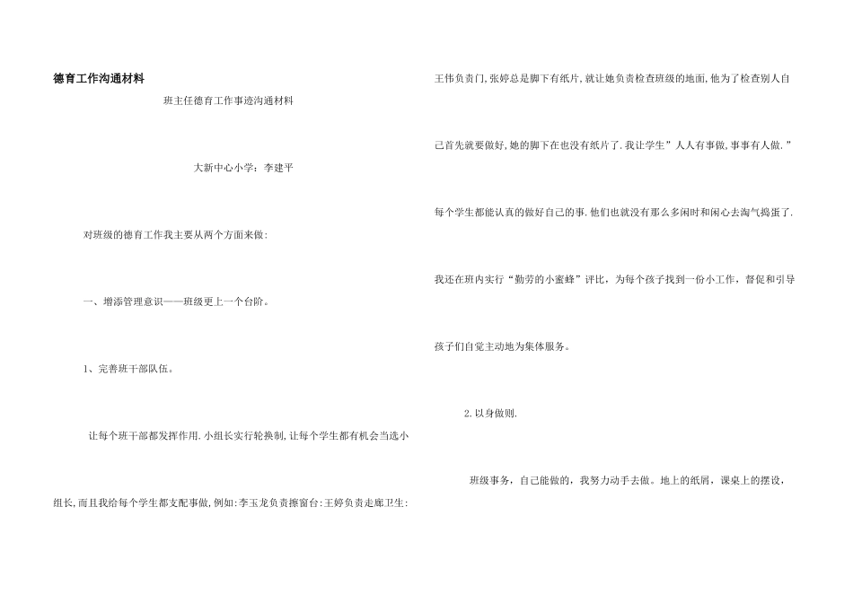 德育工作交流材料_第1页