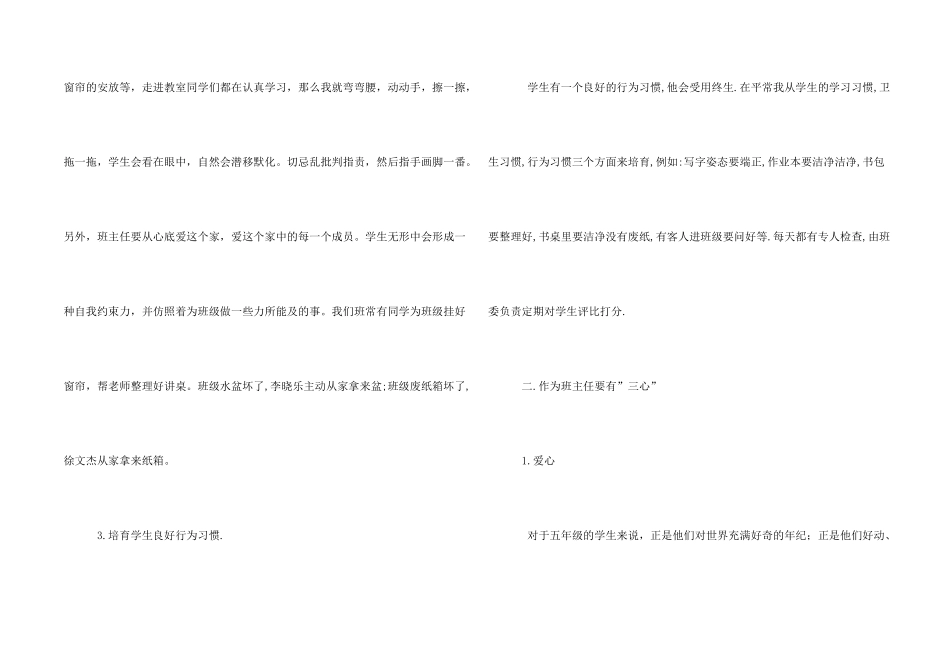 德育工作交流材料_第2页