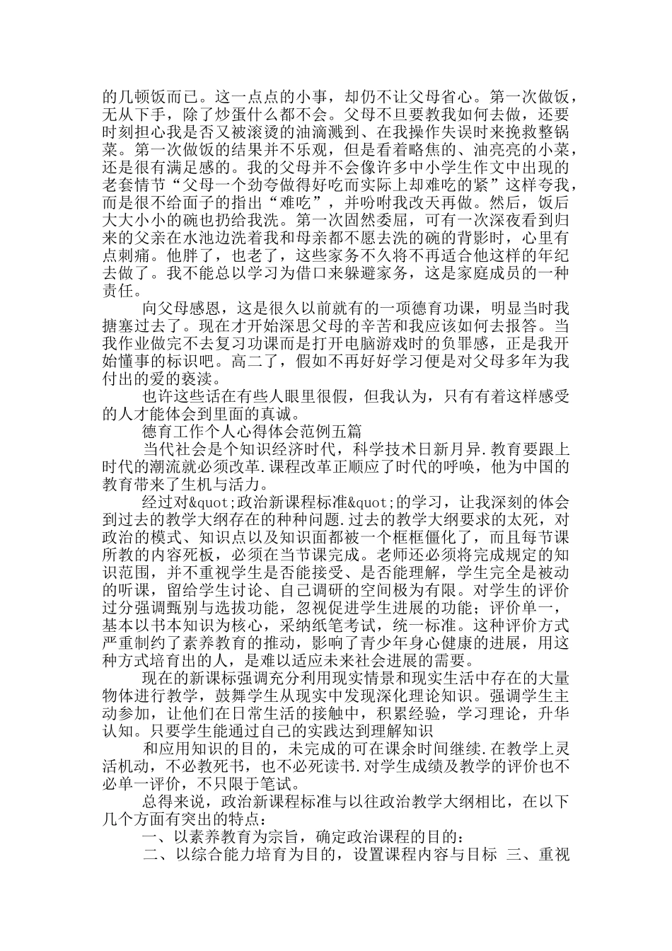 德育工作个人心得体会2024_第3页