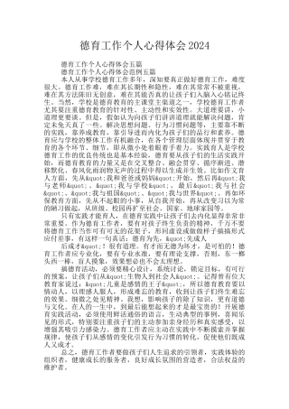 德育工作个人心得体会2024