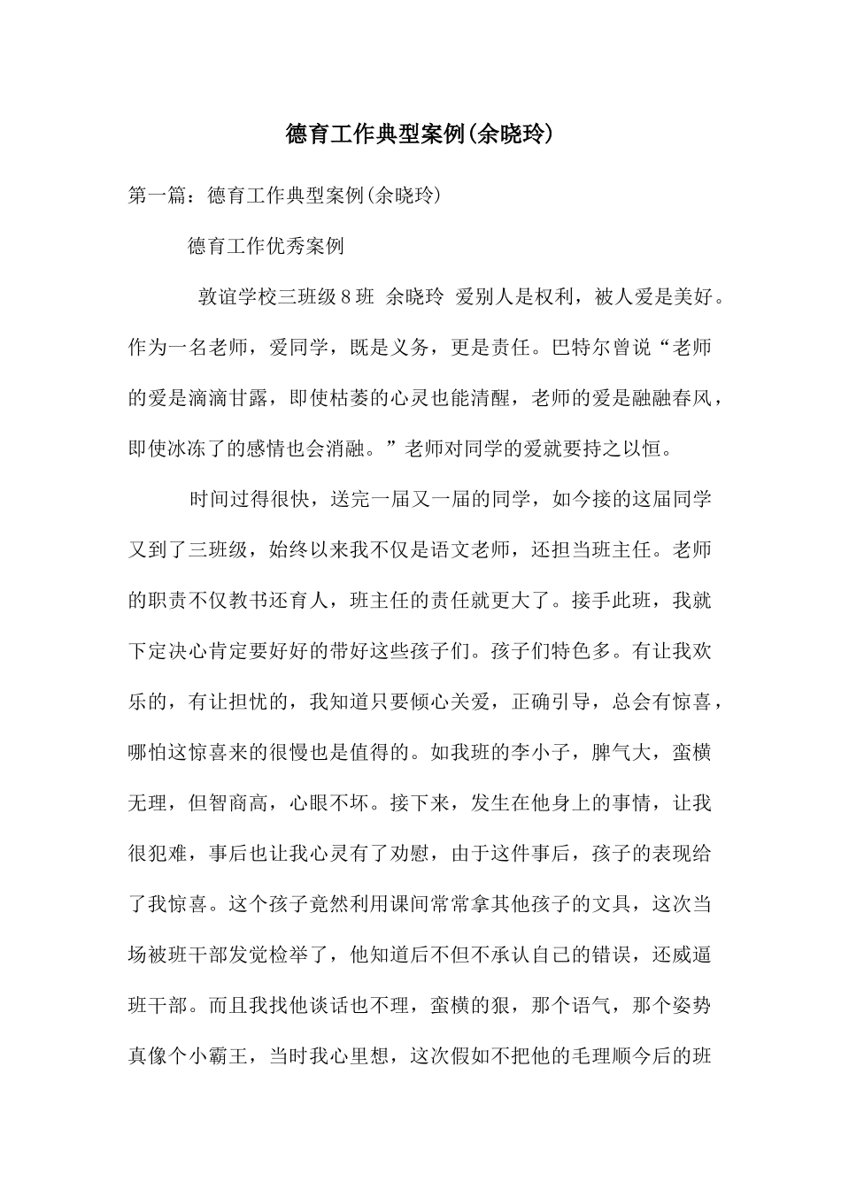 德育工作典型案例_第1页