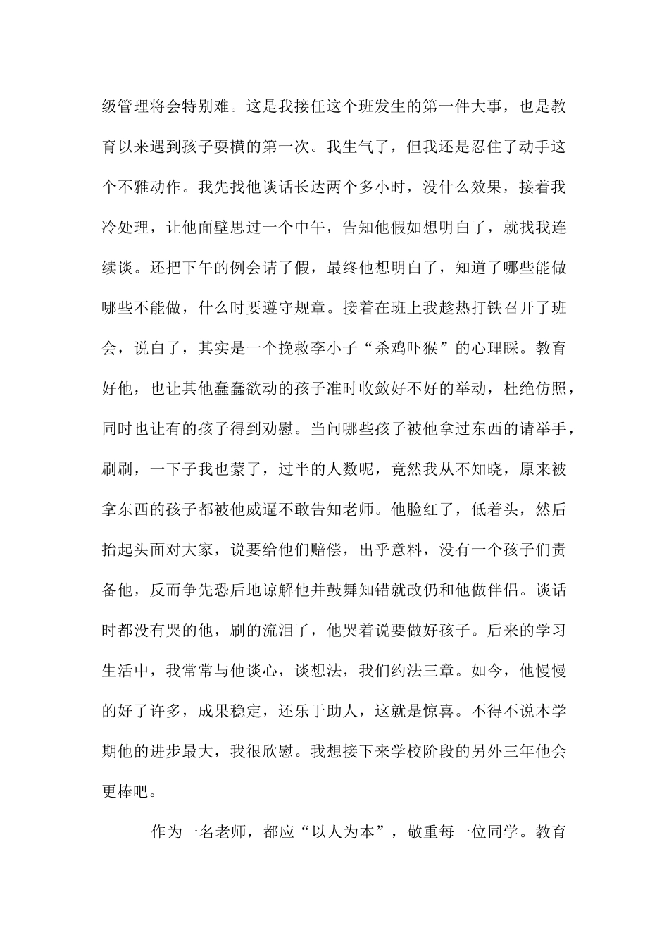 德育工作典型案例_第2页