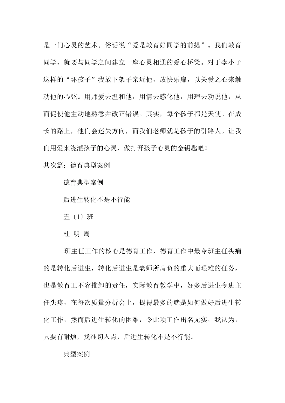 德育工作典型案例_第3页