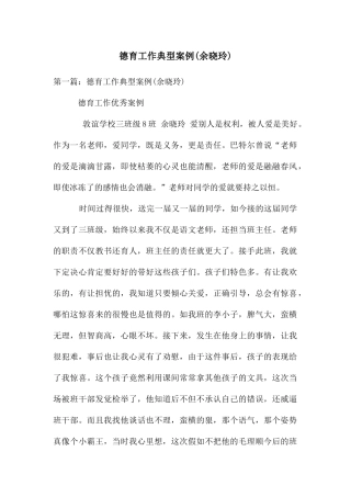 德育工作典型案例