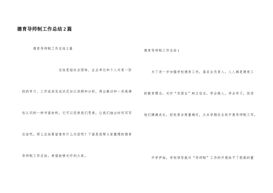 德育导师制工作总结2篇_第1页