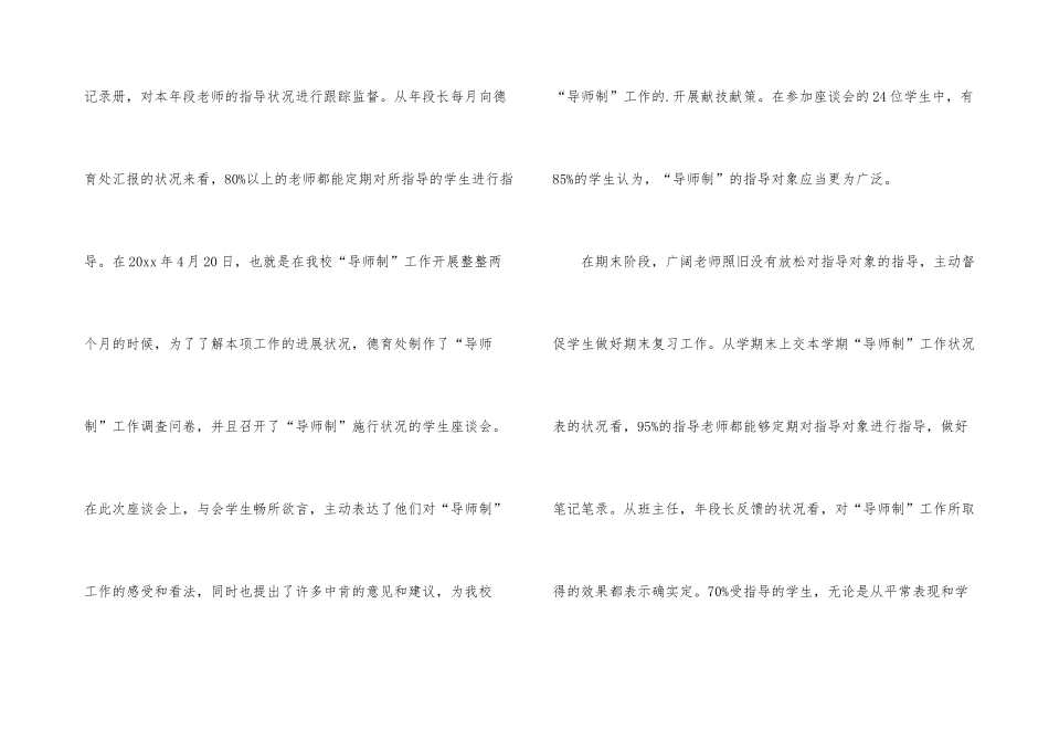 德育导师制工作总结2篇_第3页