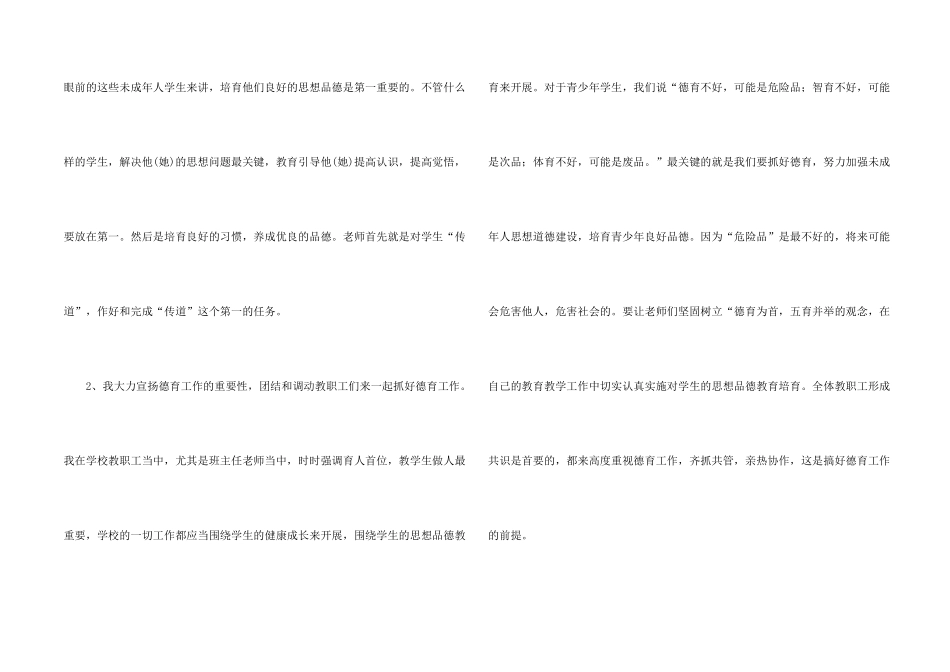 德育工作先进个人总结_第2页