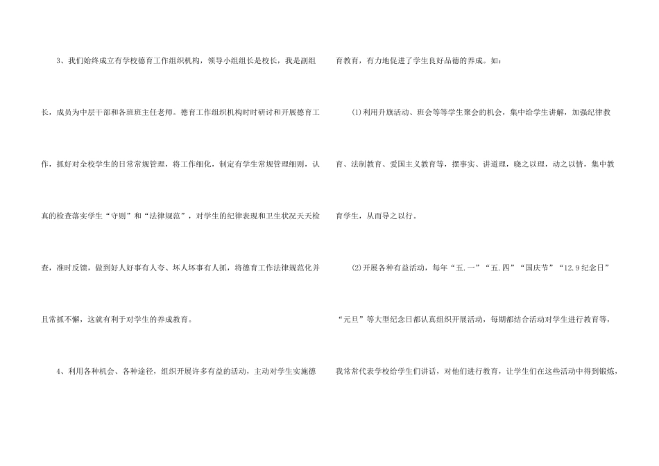 德育工作先进个人总结_第3页