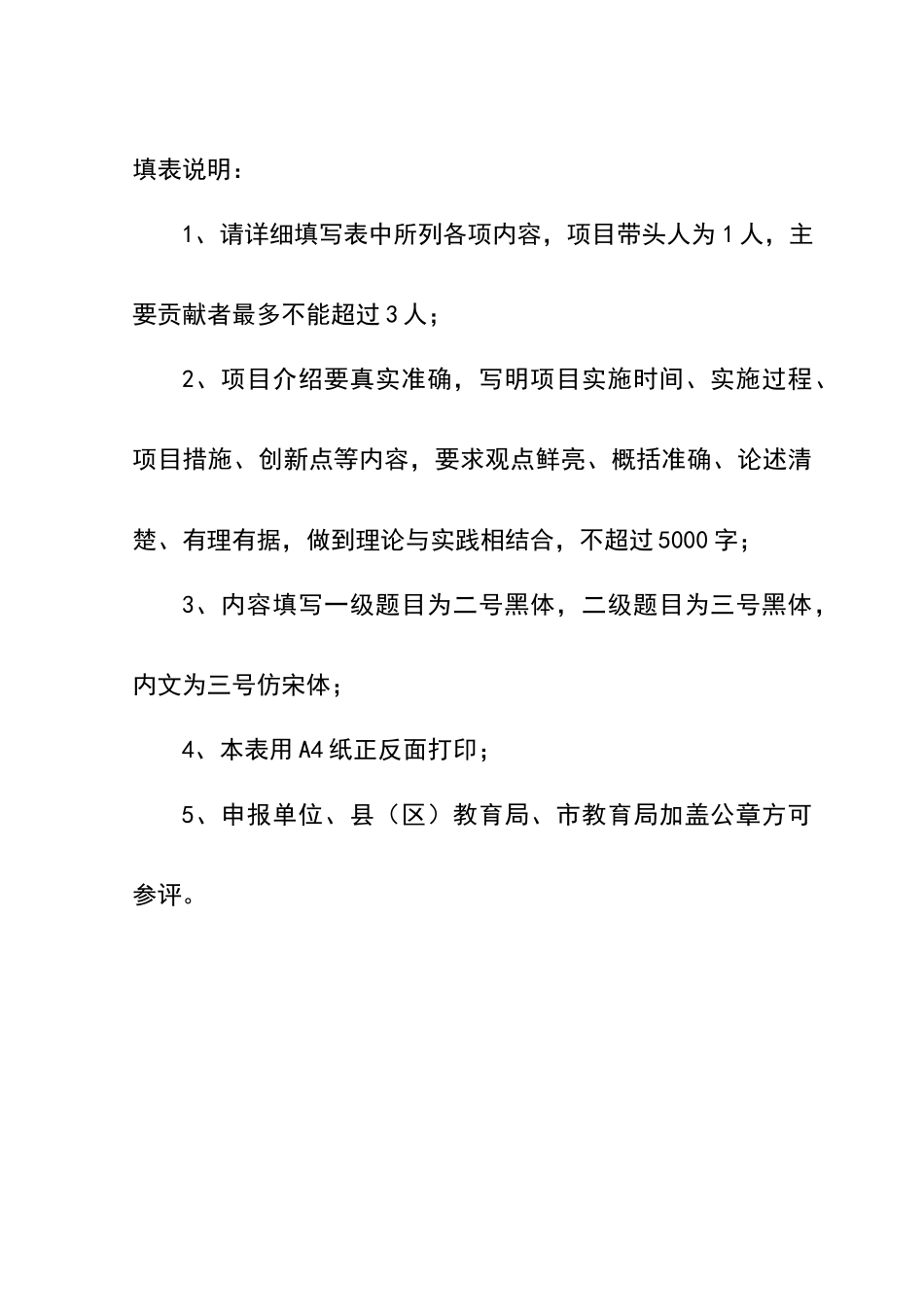 德育工作创新案例_第2页