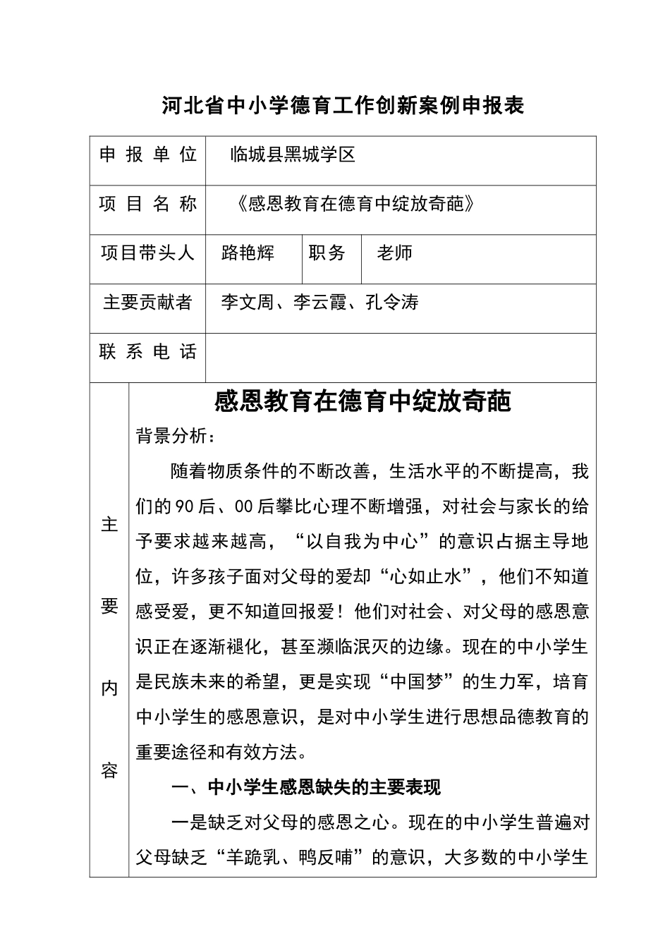 德育工作创新案例_第3页