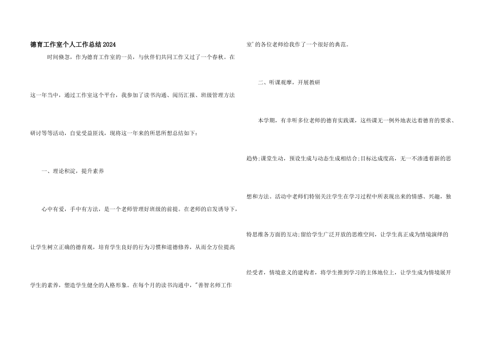 德育工作室个人工作总结2024_第1页