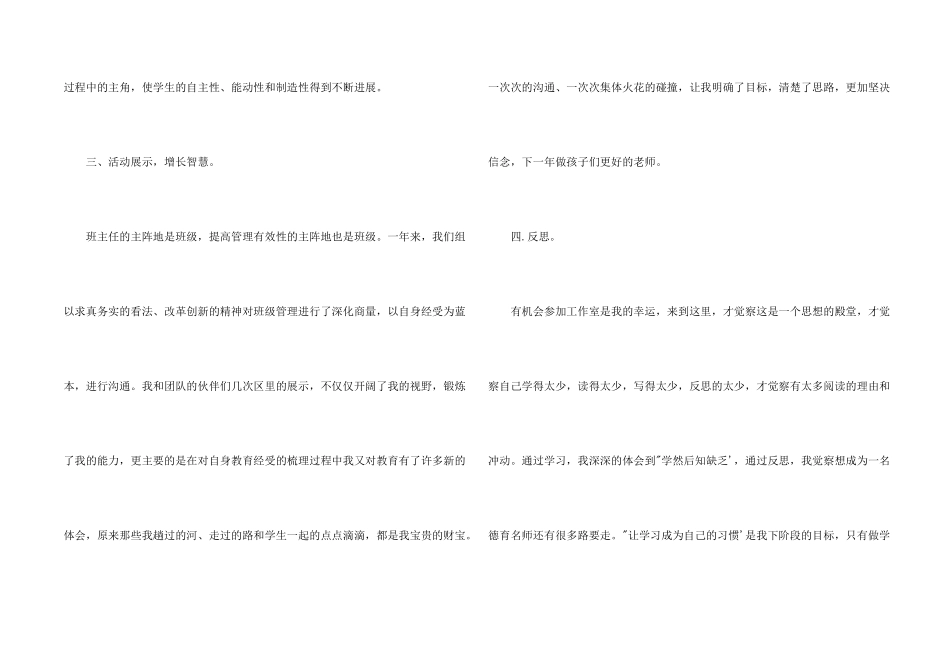 德育工作室个人工作总结2024_第2页