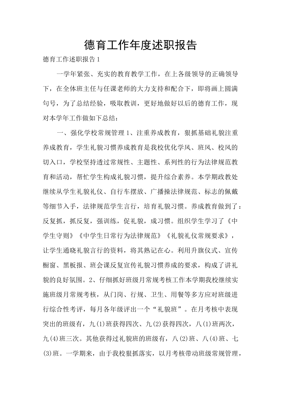 德育工作年度述职报告_第1页