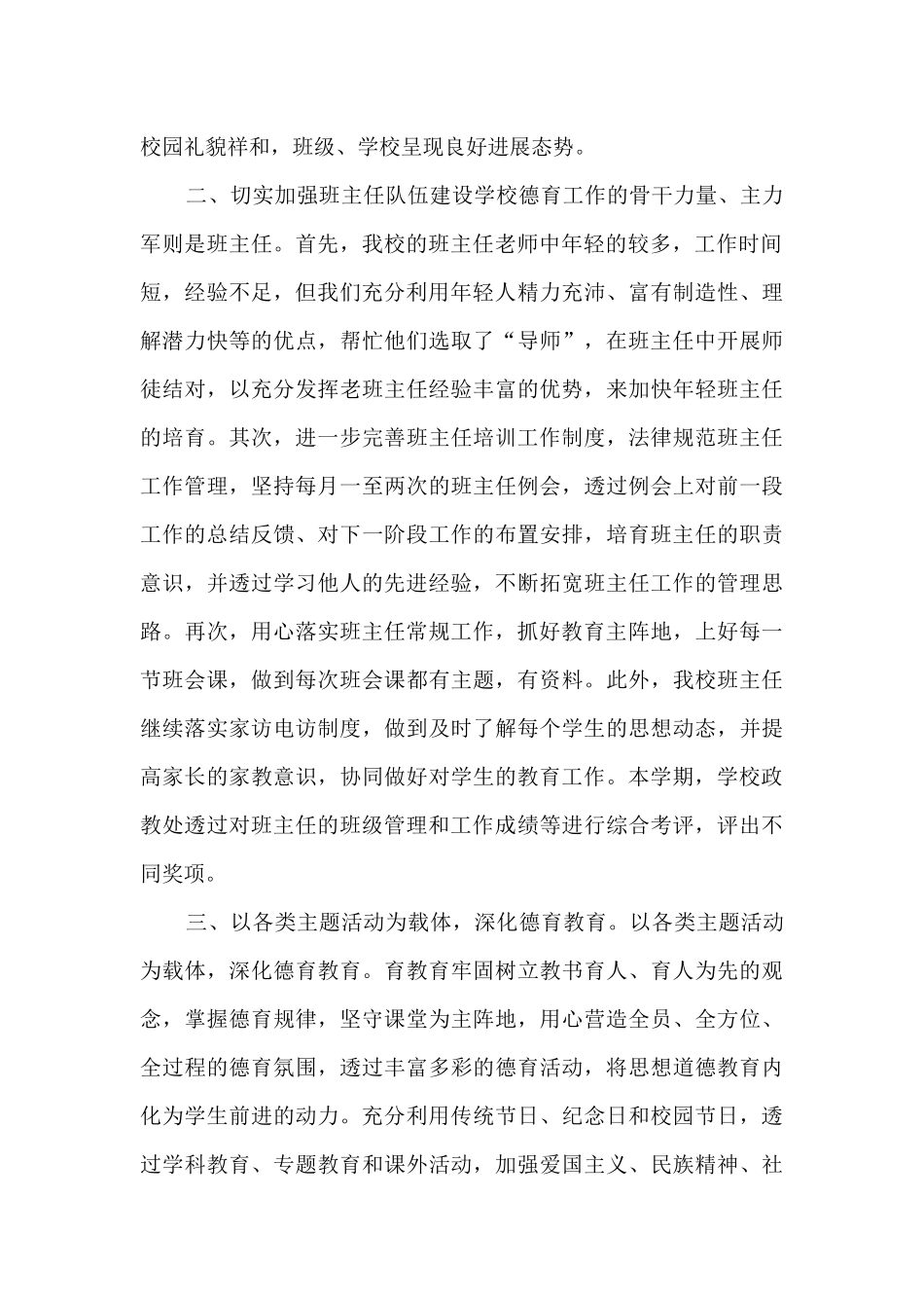 德育工作年度述职报告_第2页