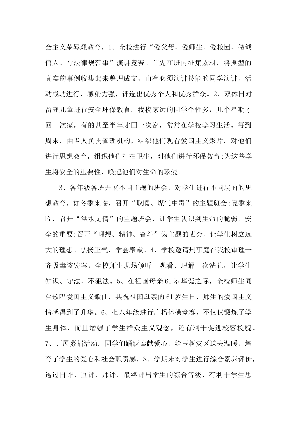 德育工作年度述职报告_第3页