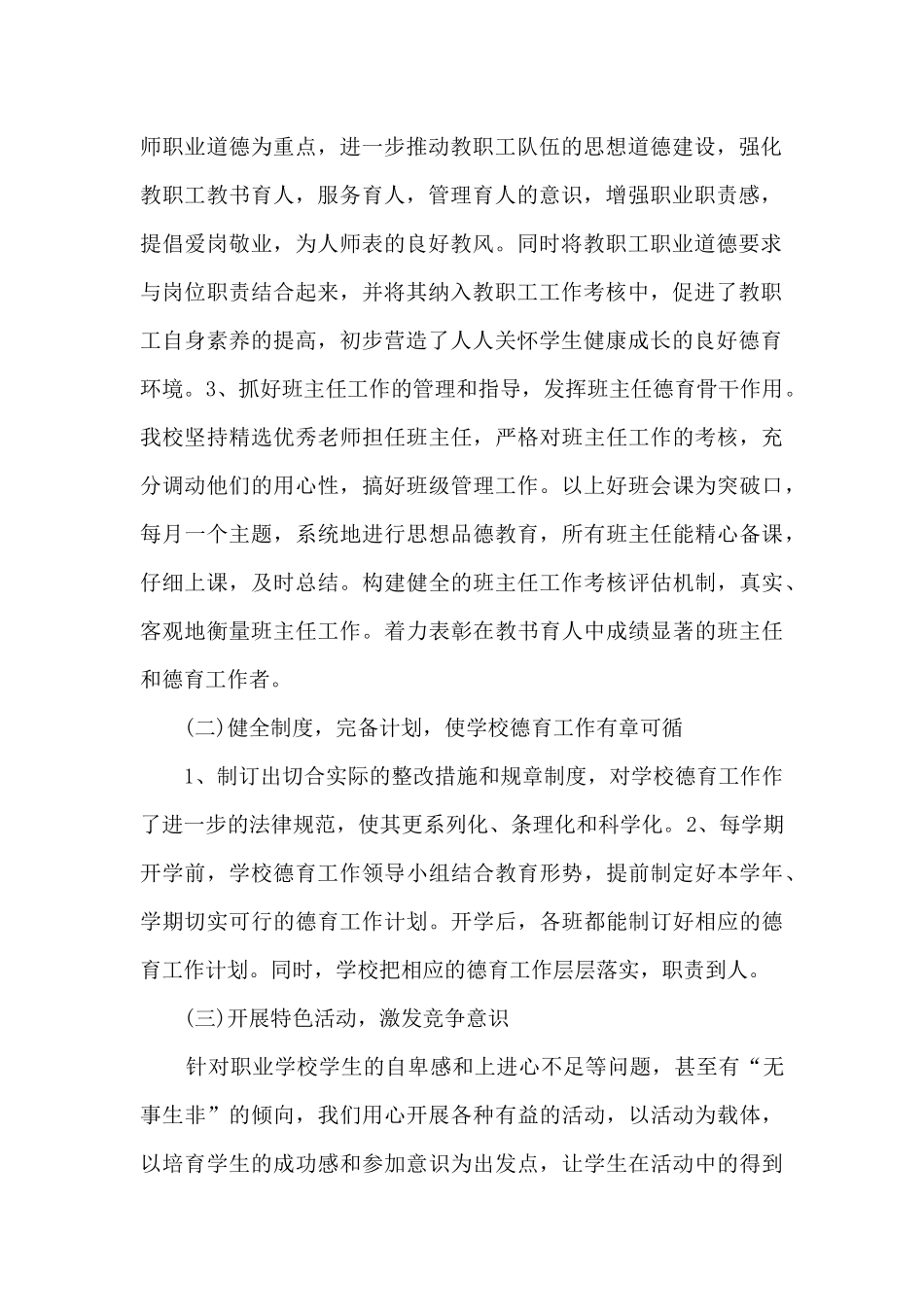 德育工作总结学前班_第2页