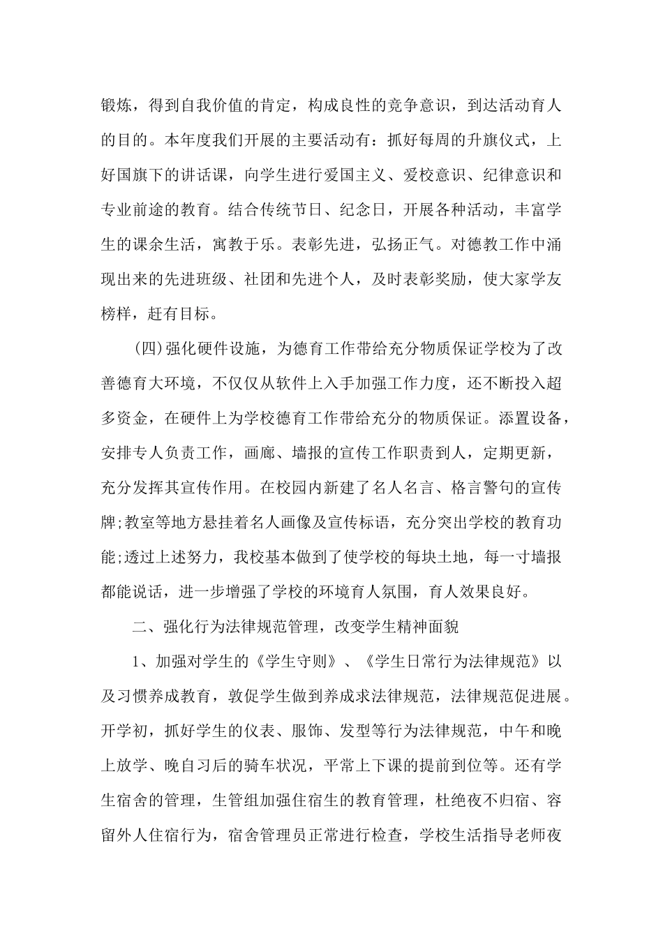 德育工作总结学前班_第3页