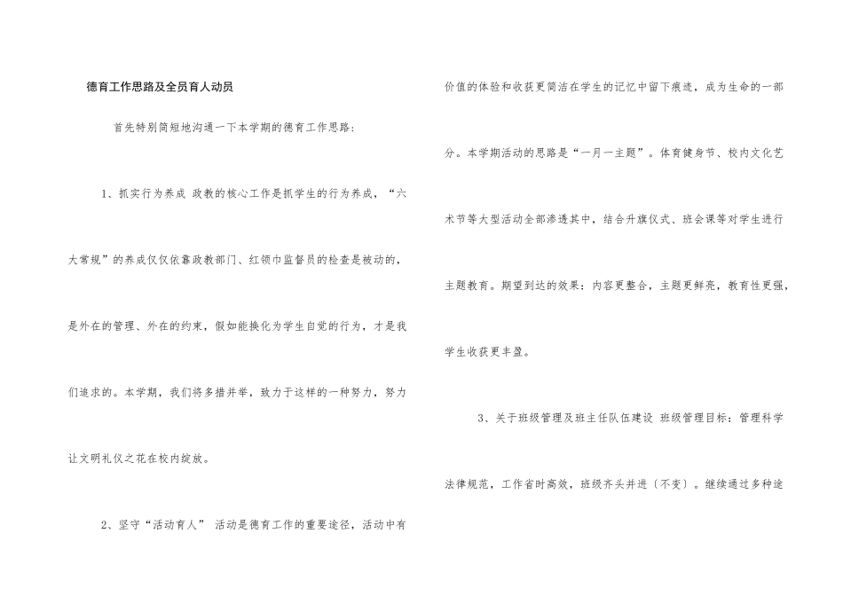 德育工作思路及全员育人动员_第1页