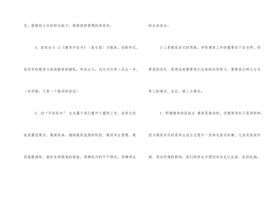 德育工作思路及全员育人动员_第2页
