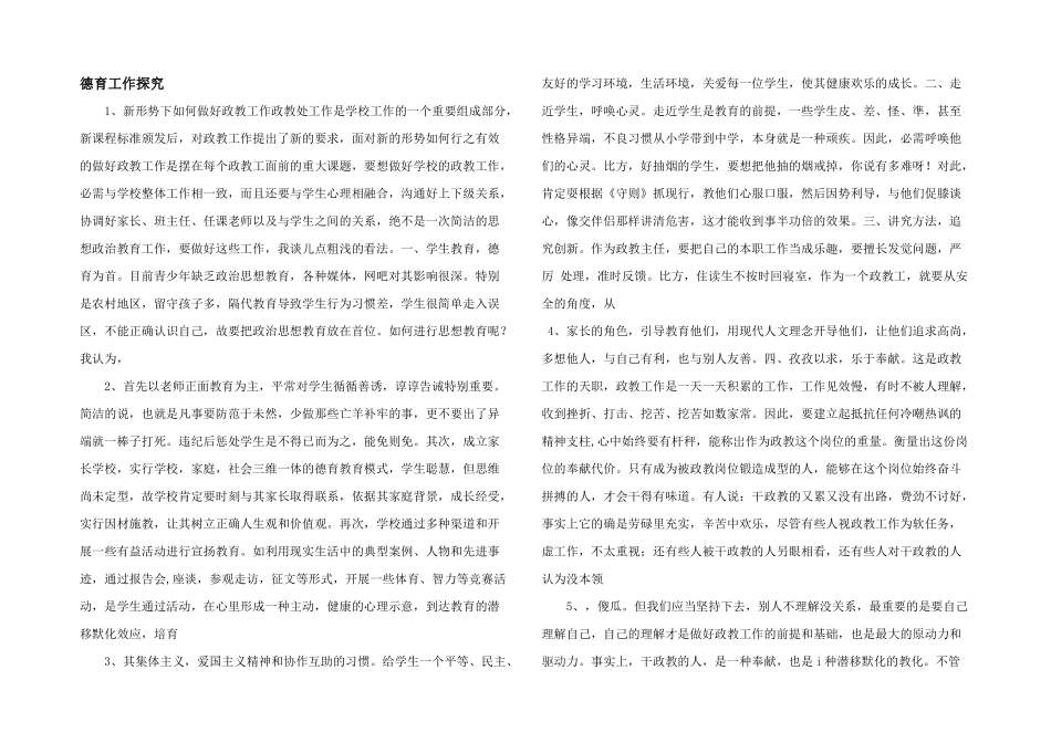 德育工作探究_第1页