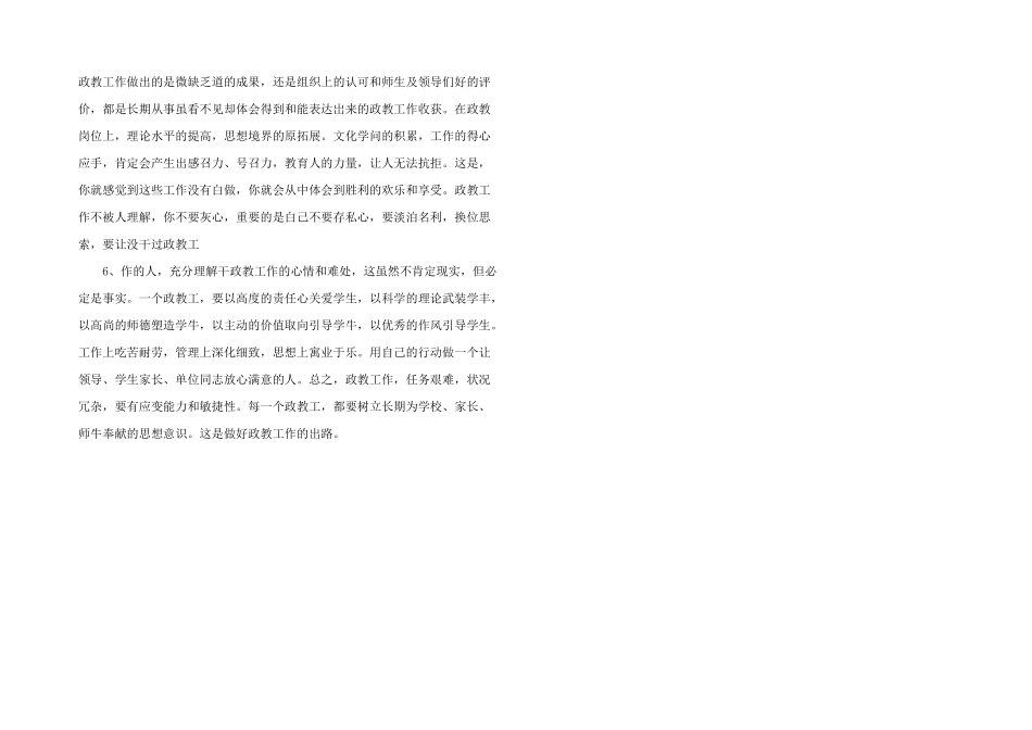 德育工作探究_第2页