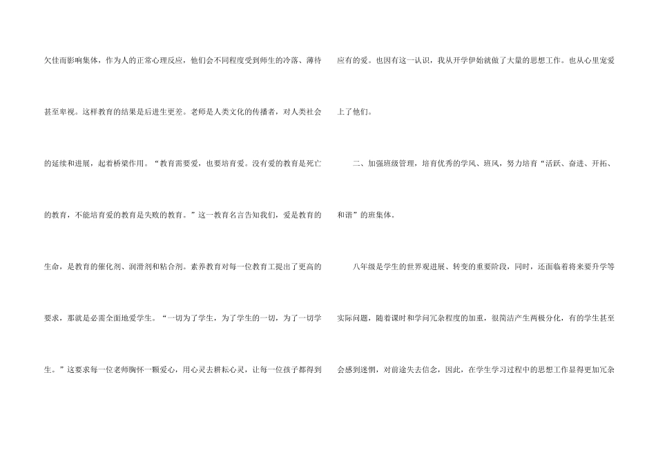 德育工作自我总结5篇_第2页