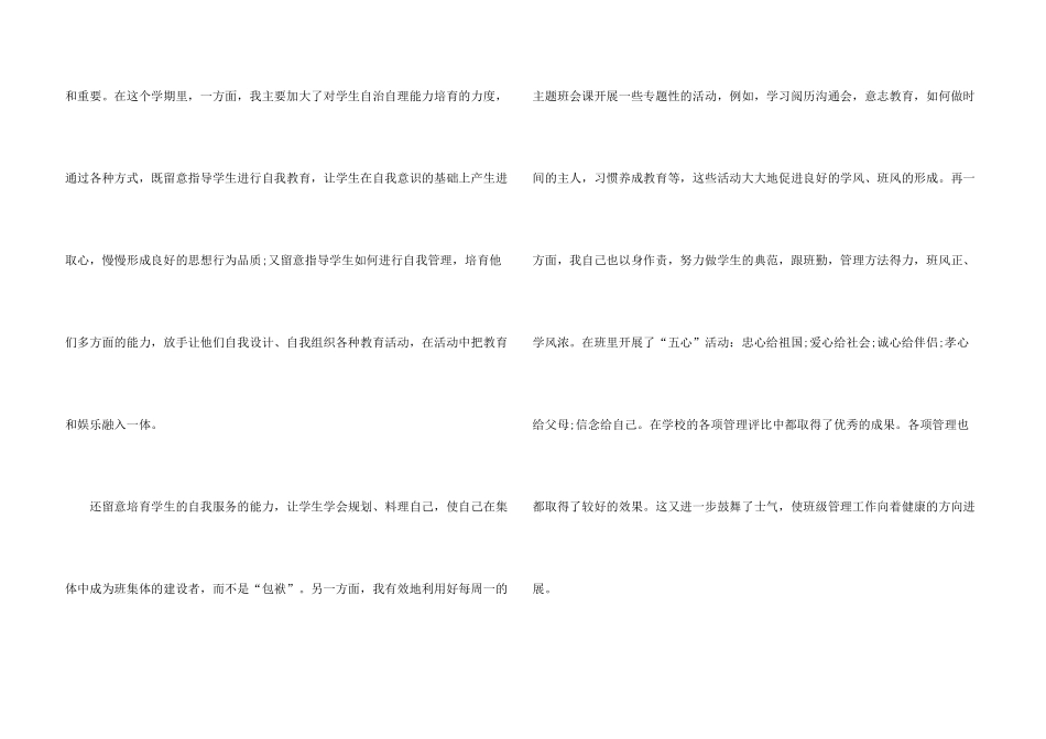 德育工作自我总结5篇_第3页